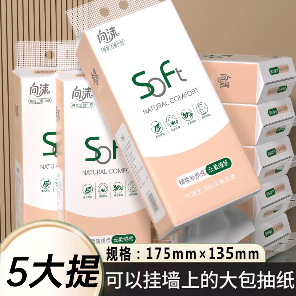 【支付1分入手】加厚加量悬挂式底部抽纸纸巾包擦手纸平板卫生纸