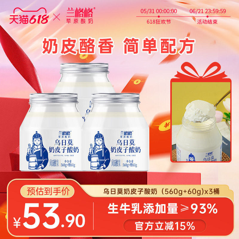 兰格格乌日莫奶皮子低温酸奶620g产自内蒙古