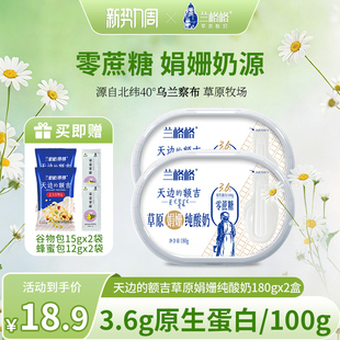 兰格格草原酸奶天边的额吉0蔗糖180g*2+谷物包*2+蜂蜜*2内蒙酸奶