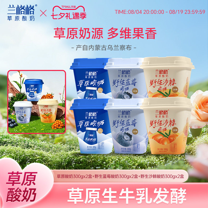 兰格格草原酸奶野生蓝莓味300g*2杯0蔗糖低温酸奶组合装