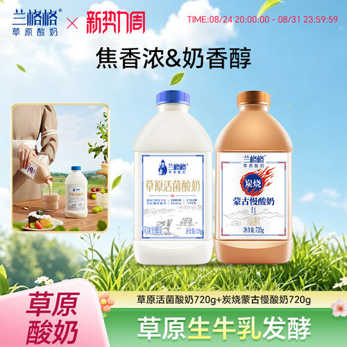 兰格格草原酸奶720g*2瓶