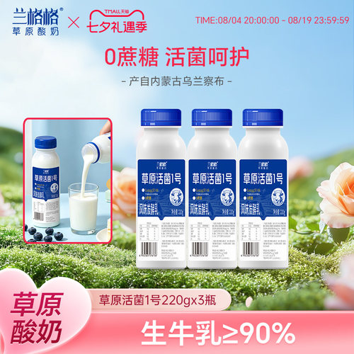 兰格格草原酸奶活菌1号瓶装220g0蔗糖低温酸奶生牛乳发酵健康轻食