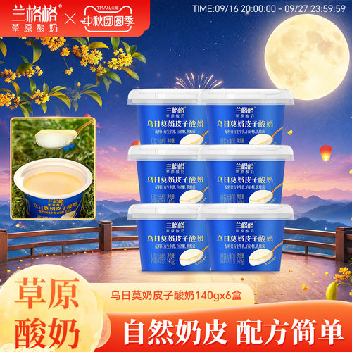 兰格格奶皮子酸奶草原酸奶140g
