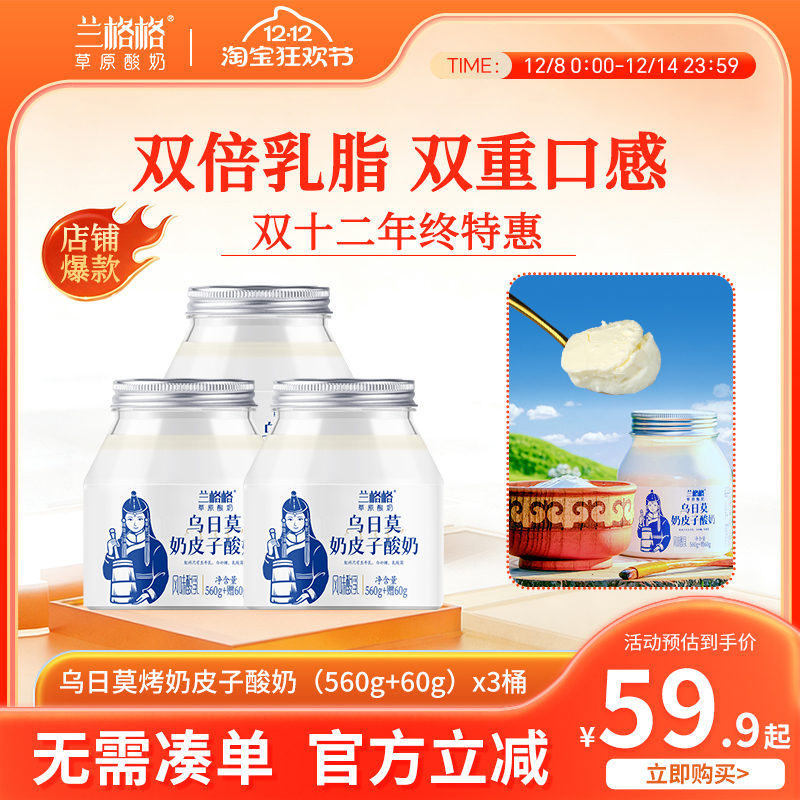 兰格格乌日莫奶皮子酸奶620g内蒙特产草原酸奶大瓶浓稠款
