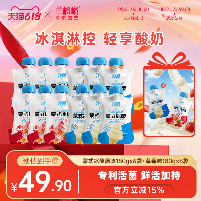 兰格格草原酸奶蒙式冰酪原味/草莓味酸奶180g*12袋装便携
