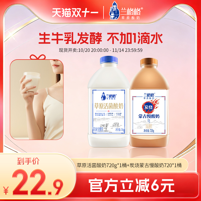 兰格格草原酸奶720g*2瓶