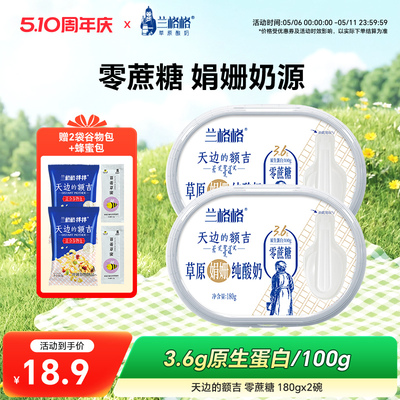 兰格格草原酸奶0蔗糖酸奶2盒