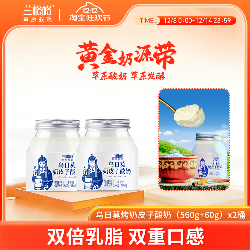 兰格格奶皮子老酸奶草原风味