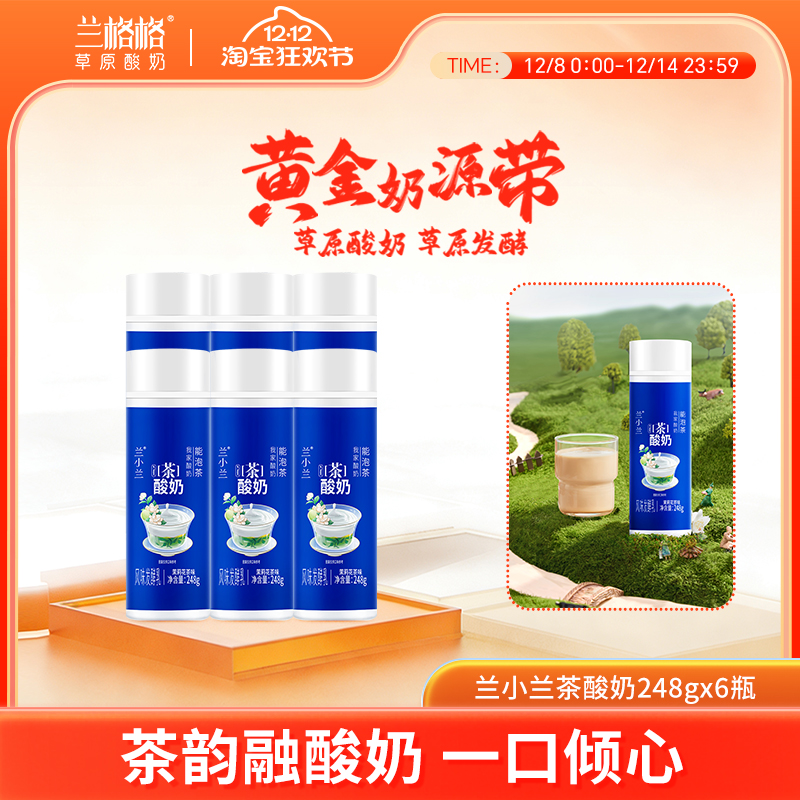 兰格格兰小兰茶酸奶茉莉花茶味