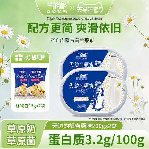 简洁配方新升级】兰格格额吉酸奶