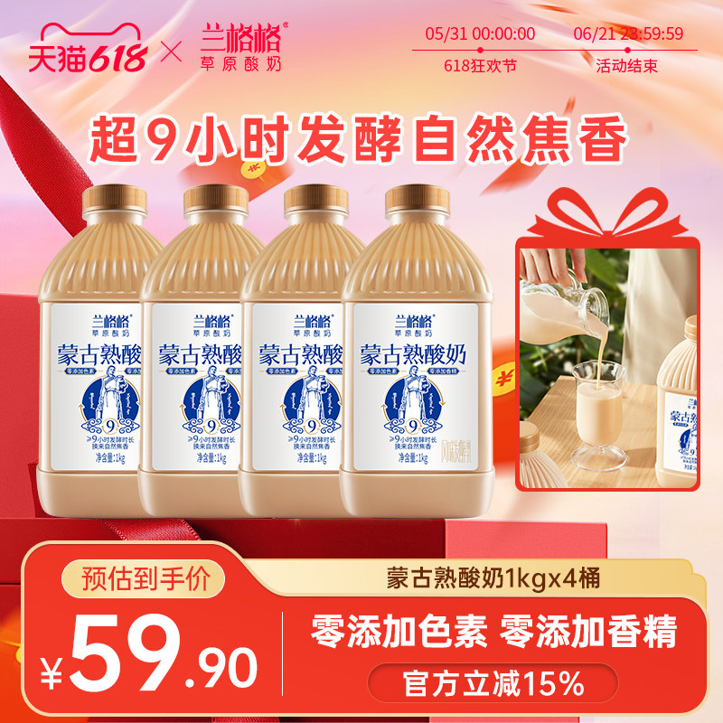 兰格格草原酸奶内蒙熟酸奶1kg*4瓶大桶奶畅饮零添加香精色素
