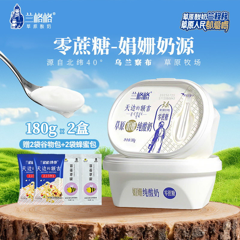 兰格格草原酸奶天边的额吉0蔗糖180g*2+谷物包*2+蜂蜜*2内蒙酸奶 - 实物图