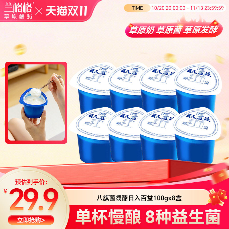 兰格格草原酸奶日入百益