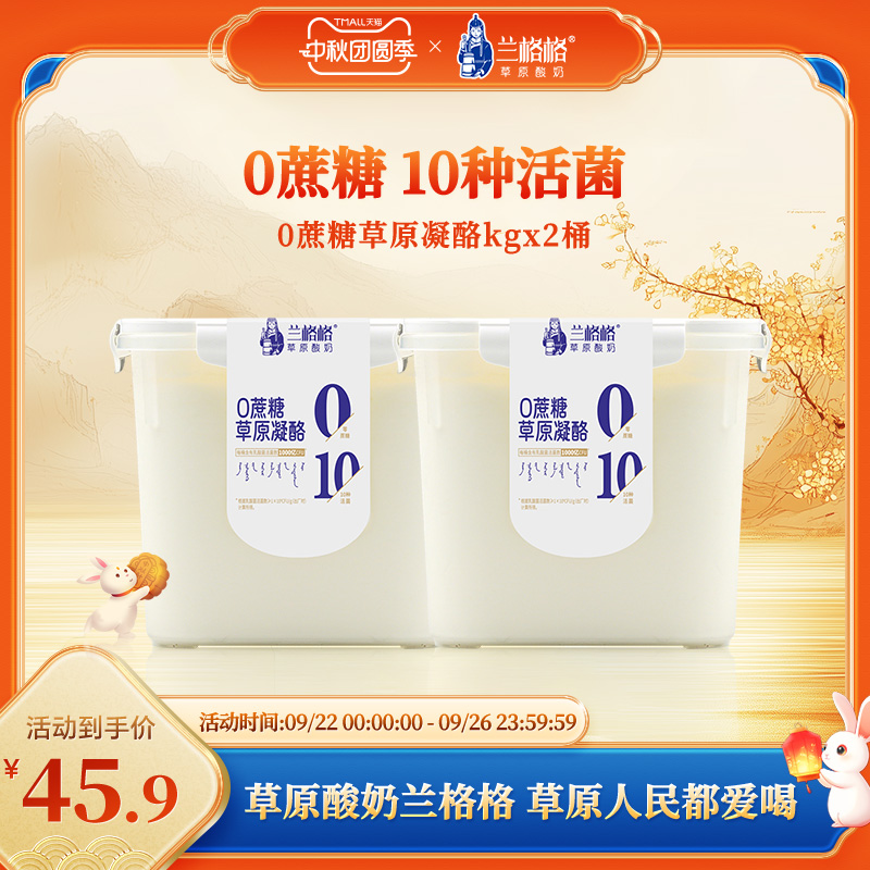 兰格格草原凝酪方桶老酸奶大桶装