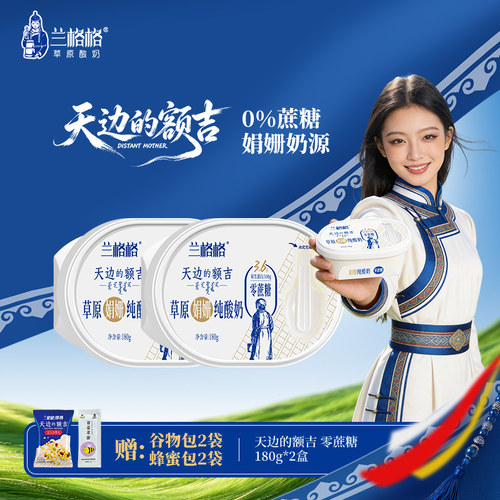 兰格格草原酸奶0蔗糖酸奶2盒