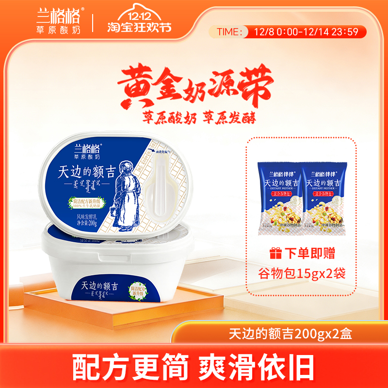 简洁配方新升级】兰格格额吉酸奶