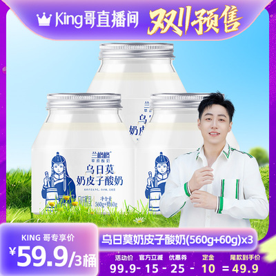 【加购！King哥双11预售】兰格格乌日莫奶皮子酸奶620g内蒙古特产