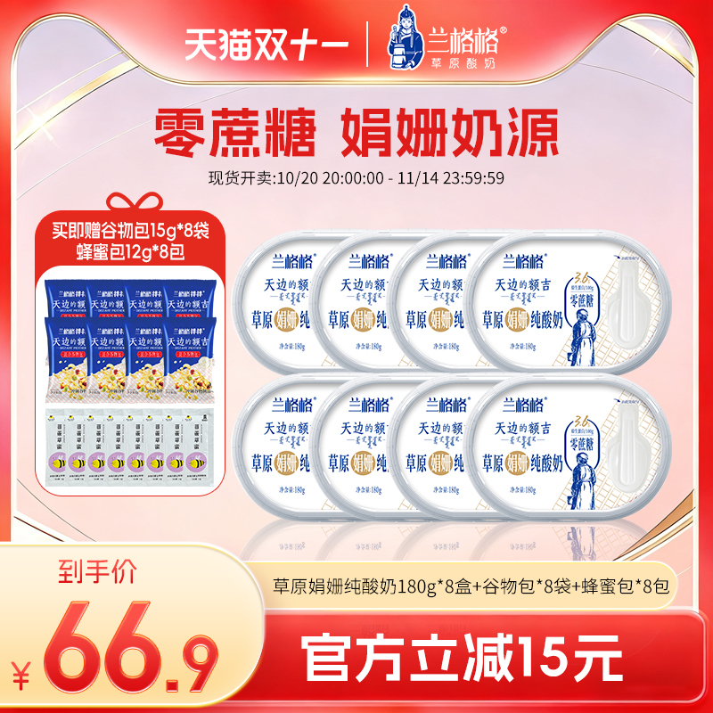 兰格格草原酸奶0蔗糖180g*8盒