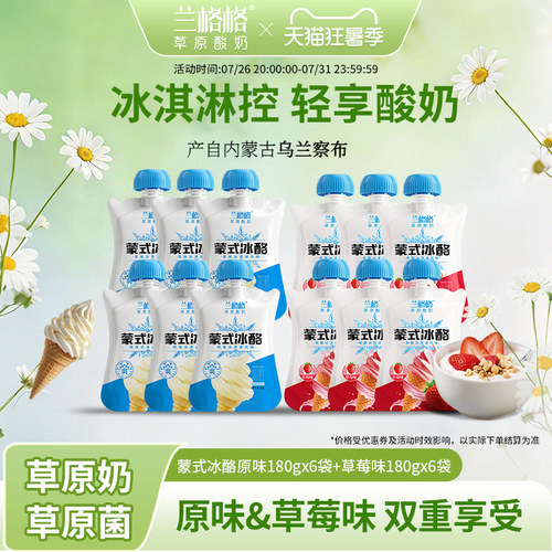 兰格格草原酸奶180g*12袋