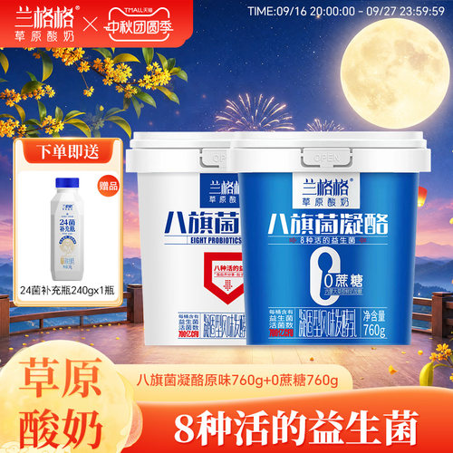 兰格格草原酸奶0蔗糖原味760g*2