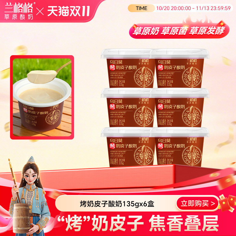 兰格格草原酸奶新款烤奶皮子