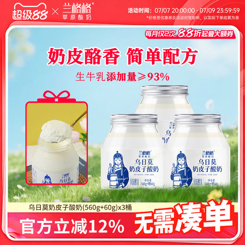 兰格格奶皮子酸奶内蒙古特产