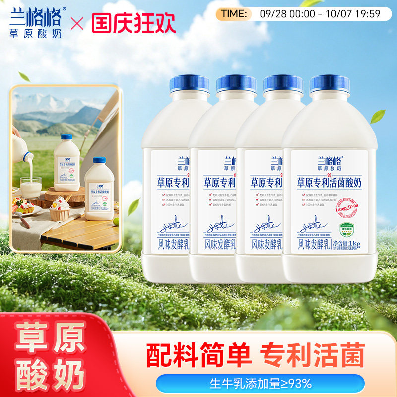 兰格格草原专利活菌酸奶1kg