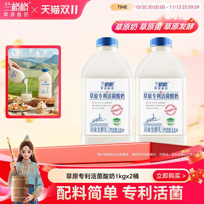 兰格格活菌酸奶大桶装多种吃法