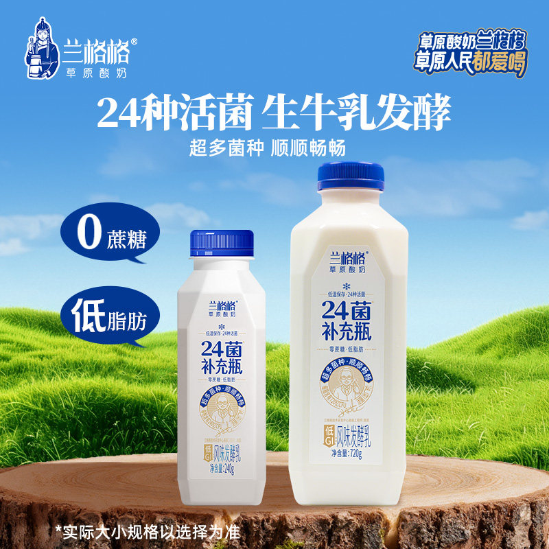 兰格格24菌补充瓶720g/240g低温酸奶 0蔗糖 低脂肪 低GI