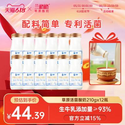 兰格格草原活菌酸奶210g*12瓶