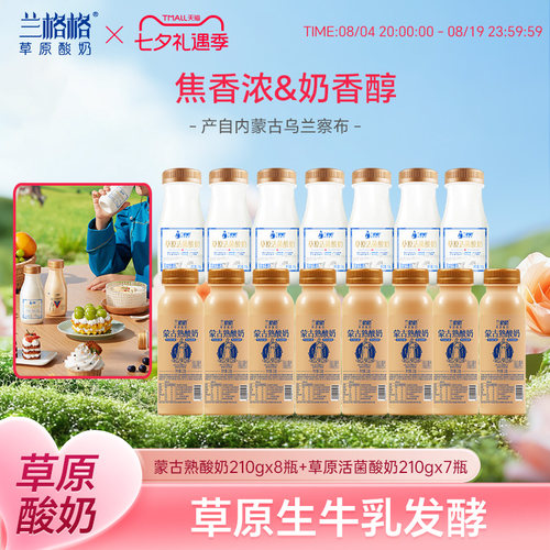 兰格格草原酸奶熟酸奶210g*15