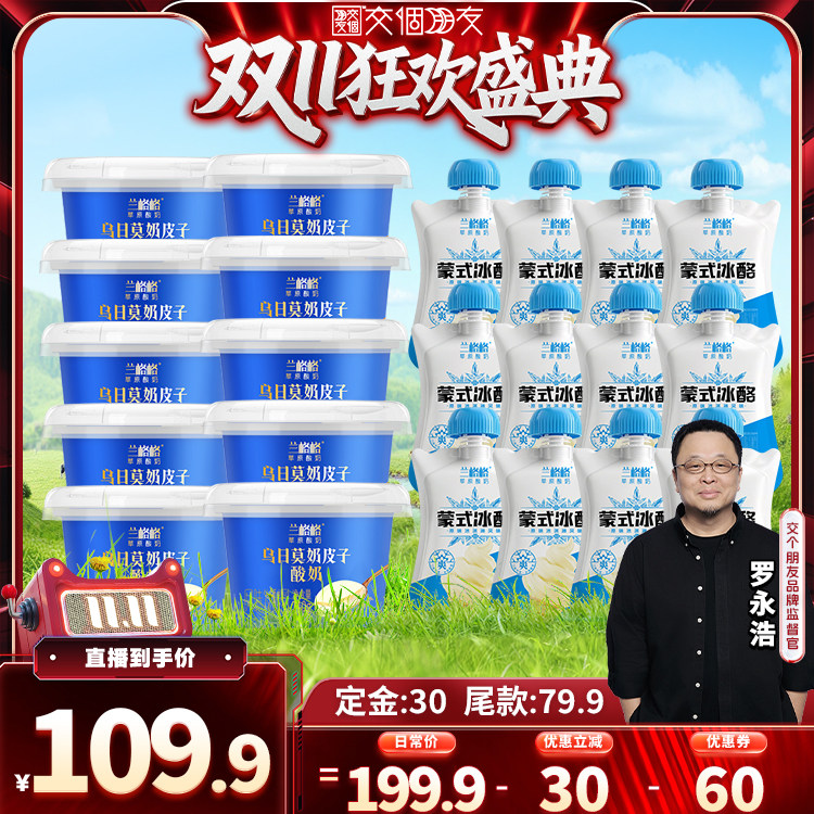兰格格奶皮子酸奶冰酪酸奶