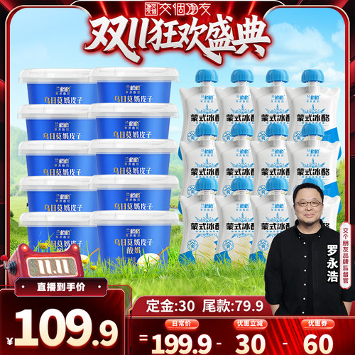 兰格格奶皮子酸奶冰酪酸奶