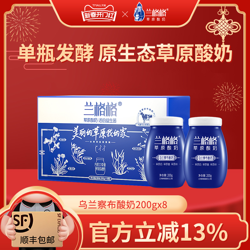 兰格格草原酸奶原味瓷瓶200g*8瓶礼盒装 送礼  顺丰包邮