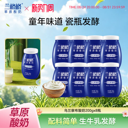 非礼盒】兰格格内蒙原味瓷瓶酸奶