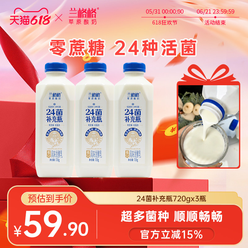 【达播链接】兰格格24菌补充瓶720g低温酸奶风味发酵乳