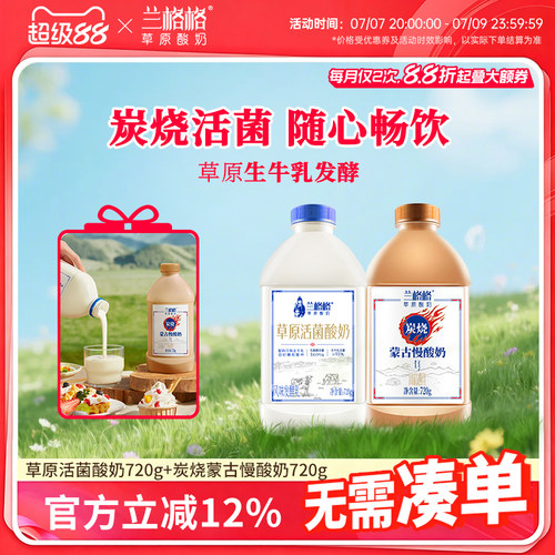兰格格草原酸奶720g*2瓶