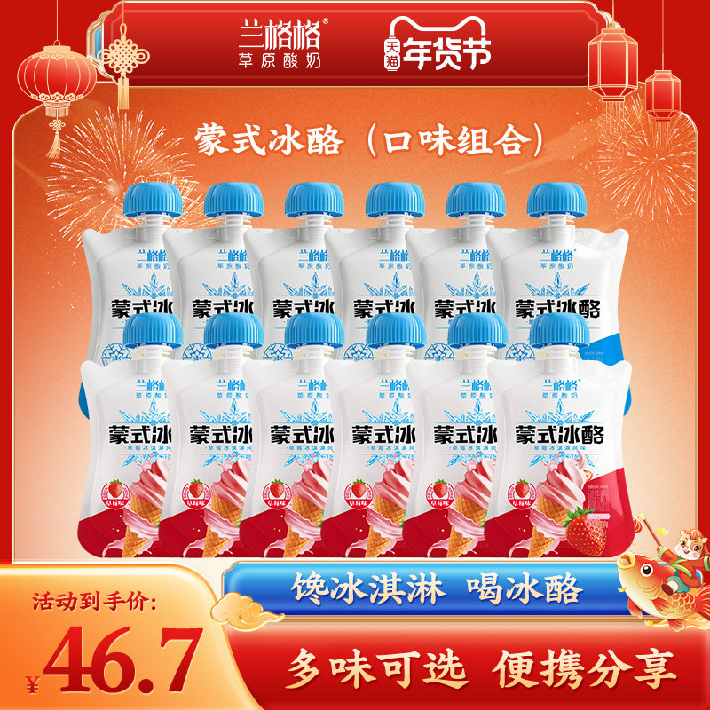 兰格格草原酸奶蒙式冰酪浓缩冰淇淋酸奶180g*12袋装便携,咖啡/麦片/冲饮,低温酸奶,淘宝优惠券,粉丝福利购,淘宝优惠卷