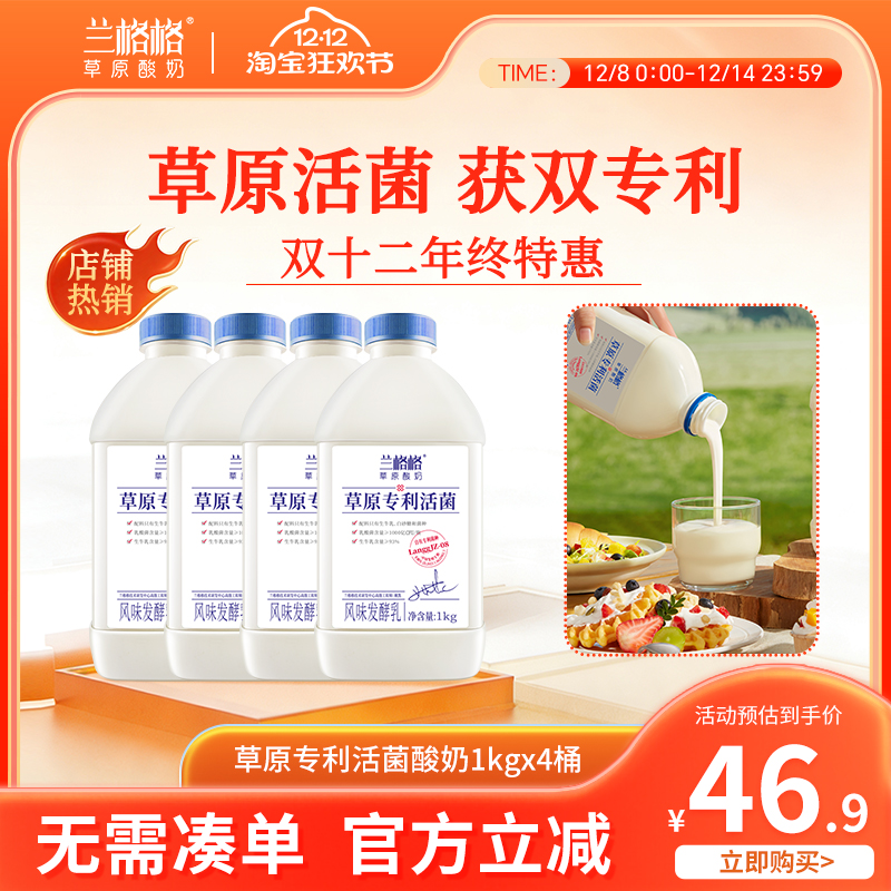 兰格格草原专利活菌酸奶1kg
