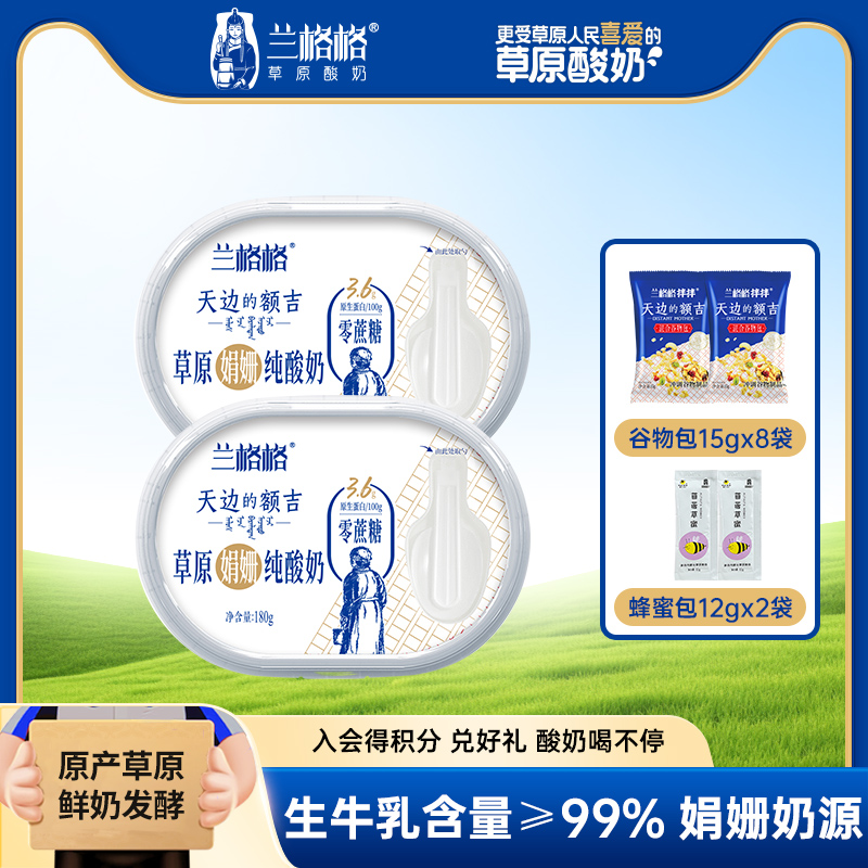 兰格格草原酸奶无蔗糖酸奶2盒