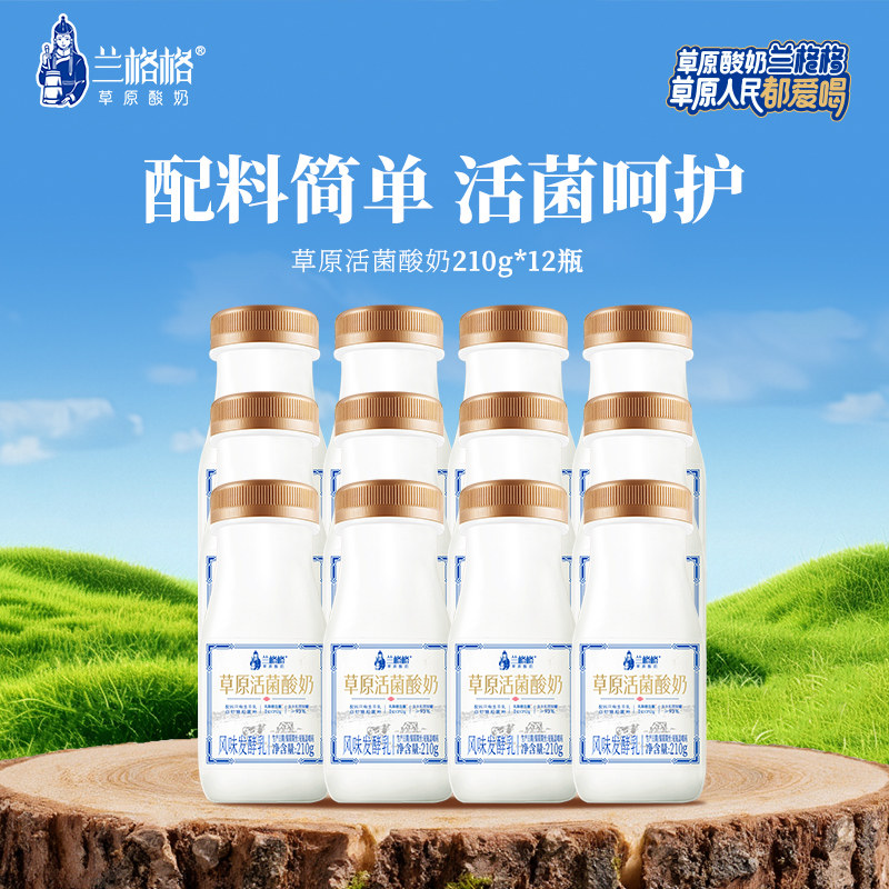 兰格格草原活菌酸奶210g*12瓶