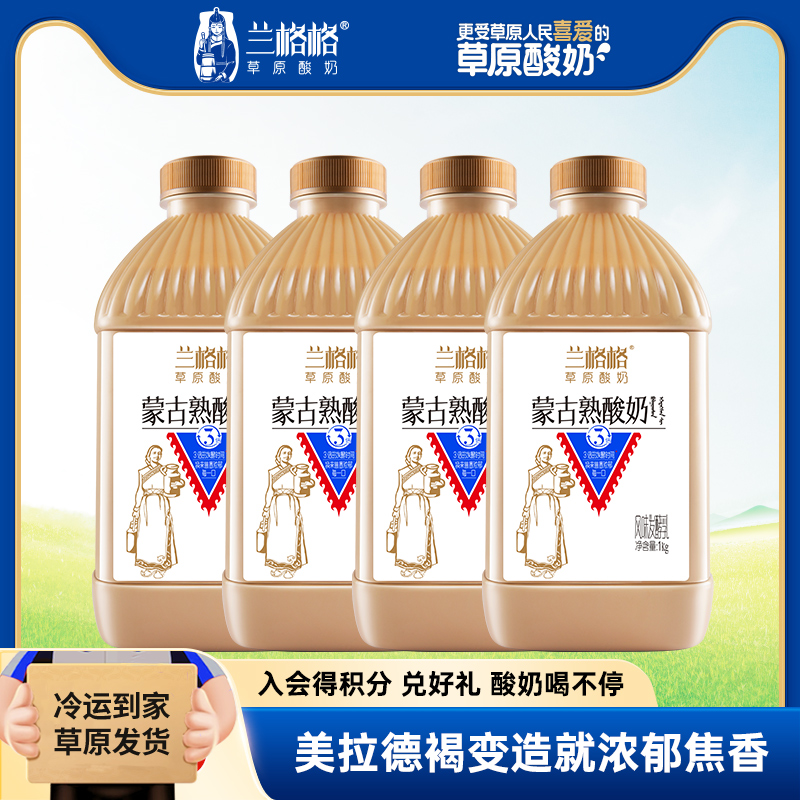 兰格格草原酸奶内蒙炭烧熟酸奶乳酪酸奶1kg*4桶 1件装顺丰包邮