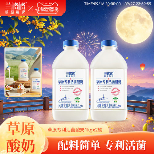 兰格格活菌酸奶大桶装多种吃法