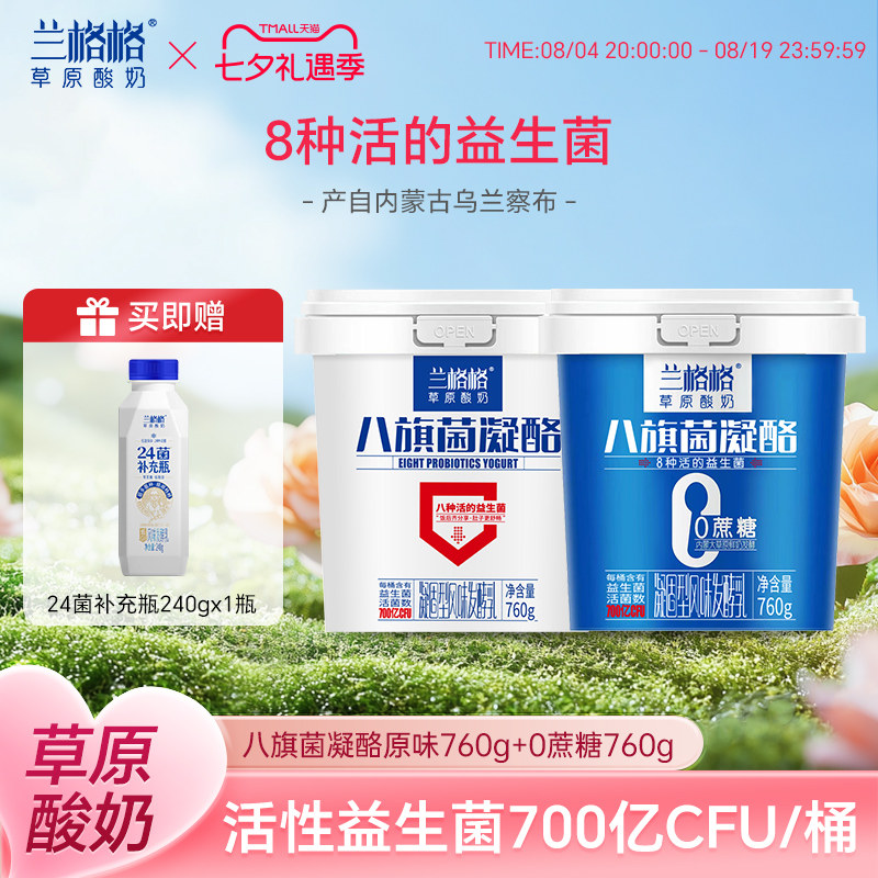 兰格格八旗菌凝酪原味酸奶760g*2 生牛乳益生菌发酵0蔗糖