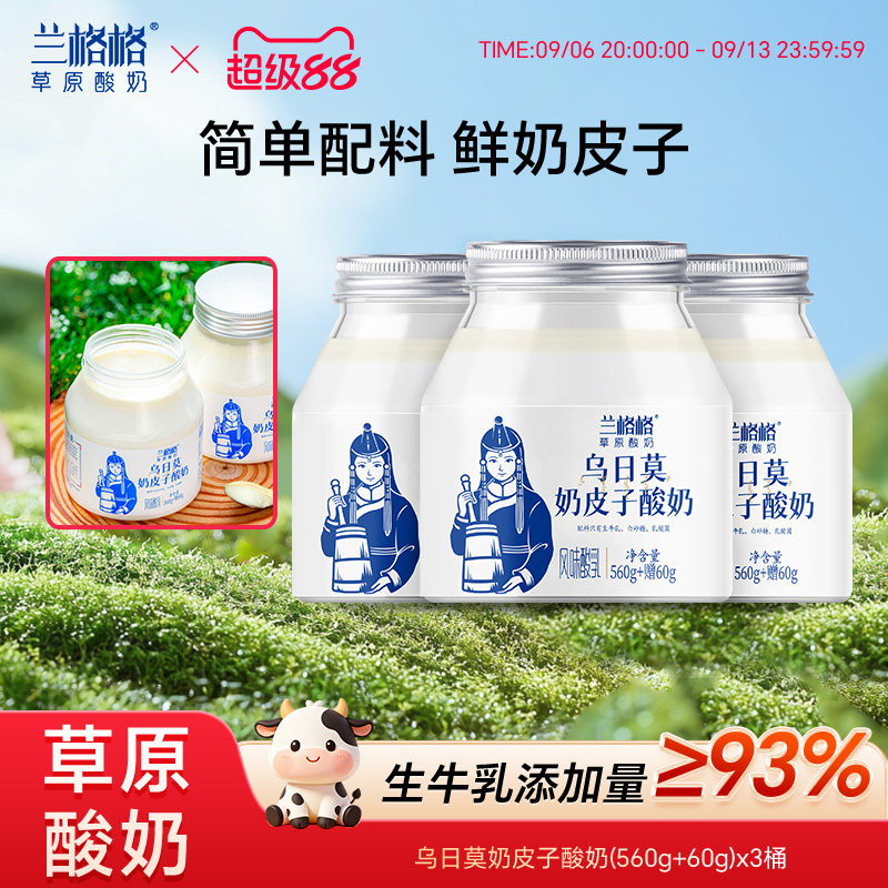 兰格格乌日莫奶皮子低温酸奶62低温酸奶