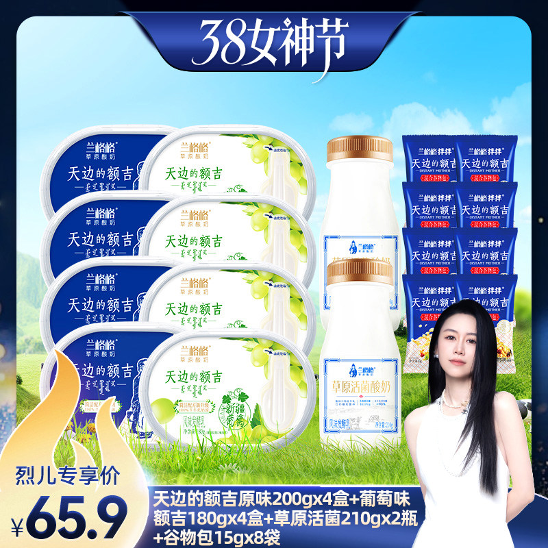 【烈儿38女神节】兰格格天边的额吉原味葡萄味酸奶组合装