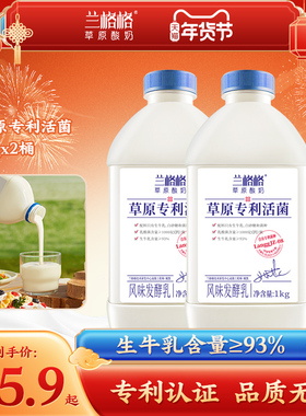 【兰格格】草原专利活菌酸奶1kg*2家庭大桶装可做希腊干噎酸奶