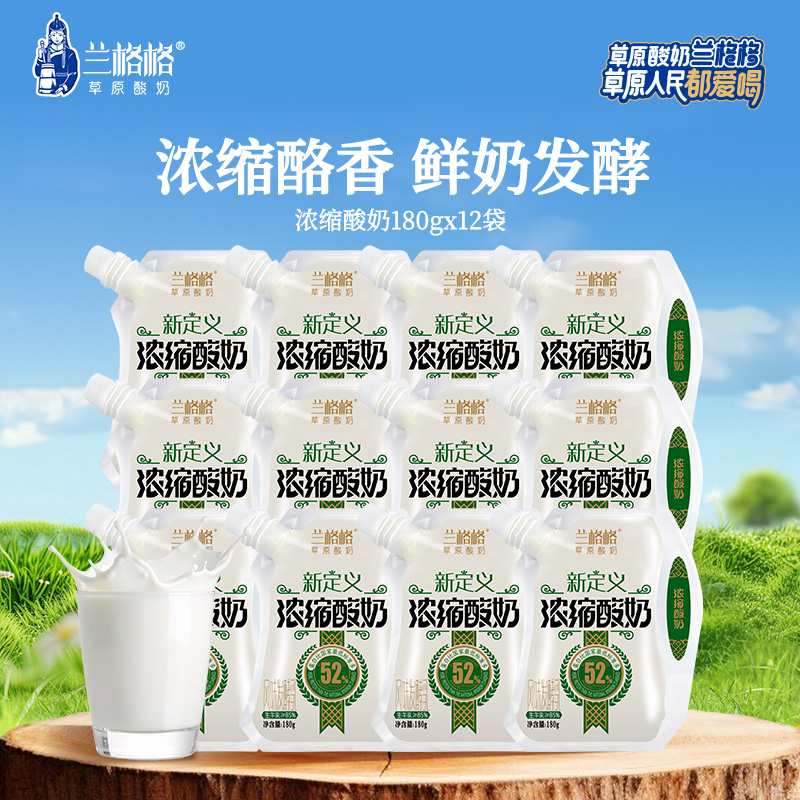 兰格格草原酸奶低温浓缩酸奶生牛乳180g*12袋 早餐代餐