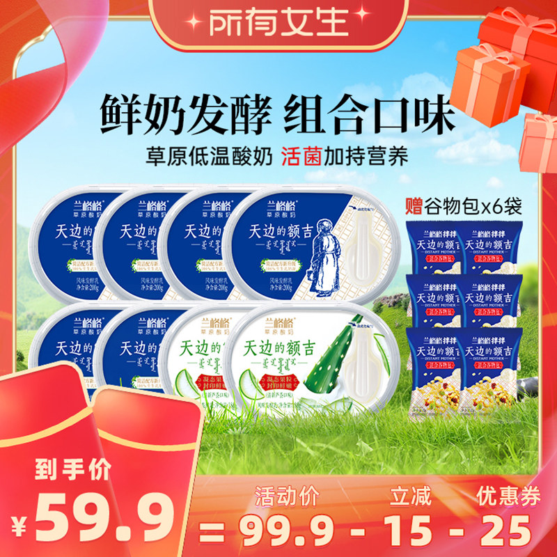 【所有女生直播间】兰格格天边的额吉原味/芦荟味内蒙古草原酸奶