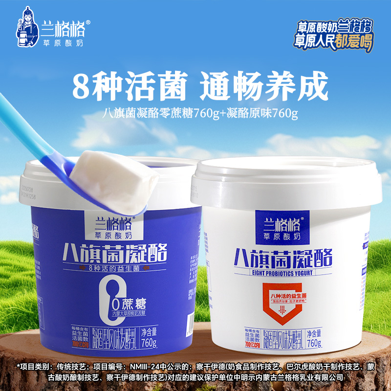 兰格格草原酸奶八旗菌760g*2桶